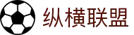 纵横联盟·(科技有限公司官网)官方网站